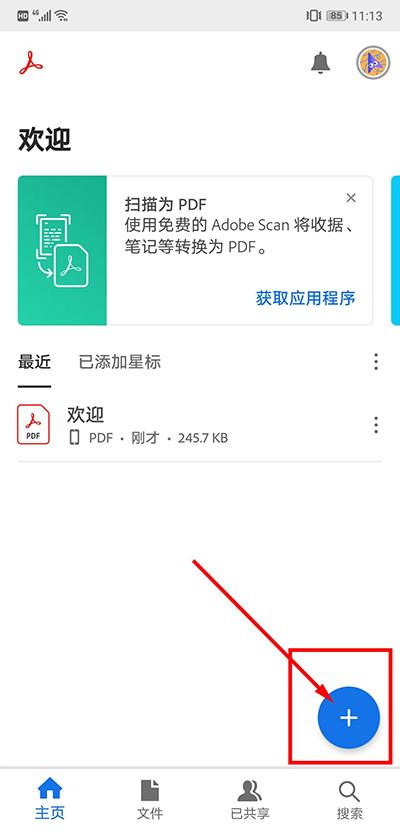 Adobe acrobat安卓最新版下载,adobeacrobat,pdf阅读器,阅读器app