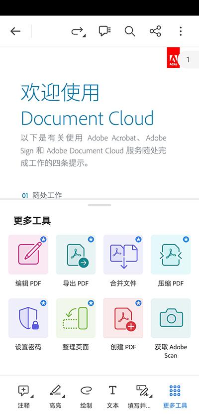 Adobe acrobat安卓最新版下载,adobeacrobat,pdf阅读器,阅读器app