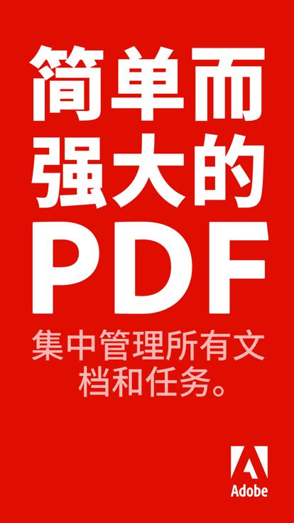Adobe acrobat安卓最新版下载,adobeacrobat,pdf阅读器,阅读器app