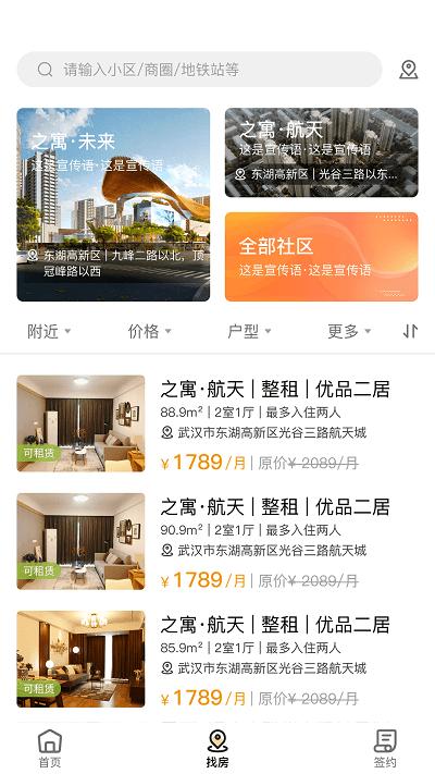之寓app下载,之寓,房源app,租房app