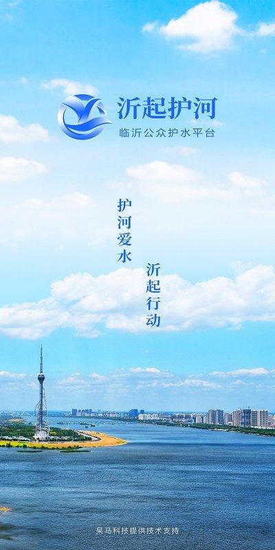 沂起护河官方版下载,沂起护河,河长app,护水app