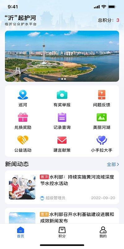 沂起护河官方版下载,沂起护河,河长app,护水app