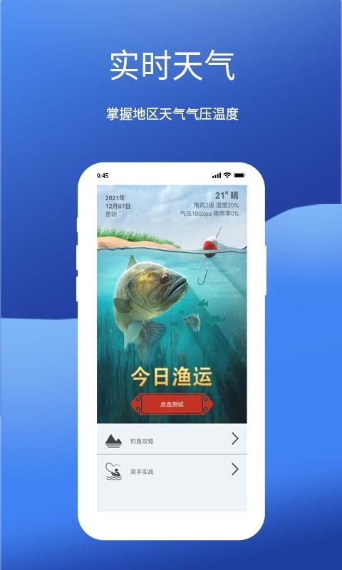 钓鱼我最牛app下载,钓鱼我最牛,钓鱼app