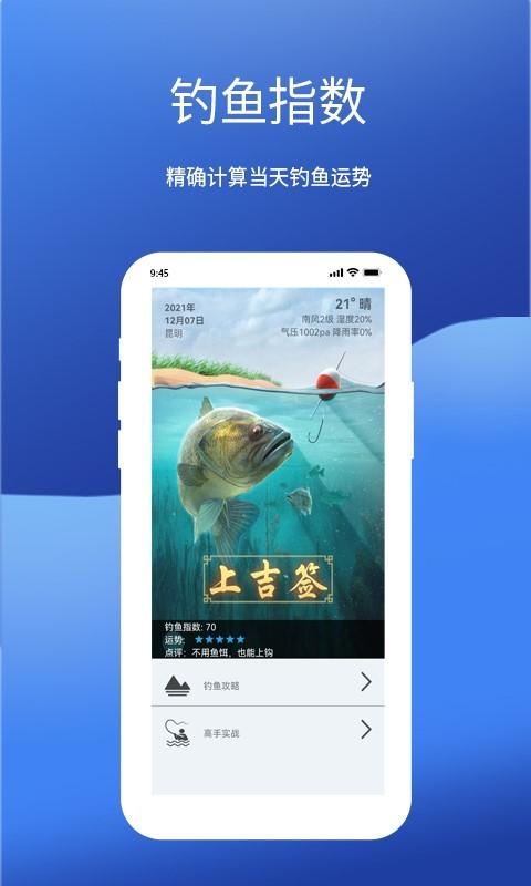 钓鱼我最牛app下载,钓鱼我最牛,钓鱼app