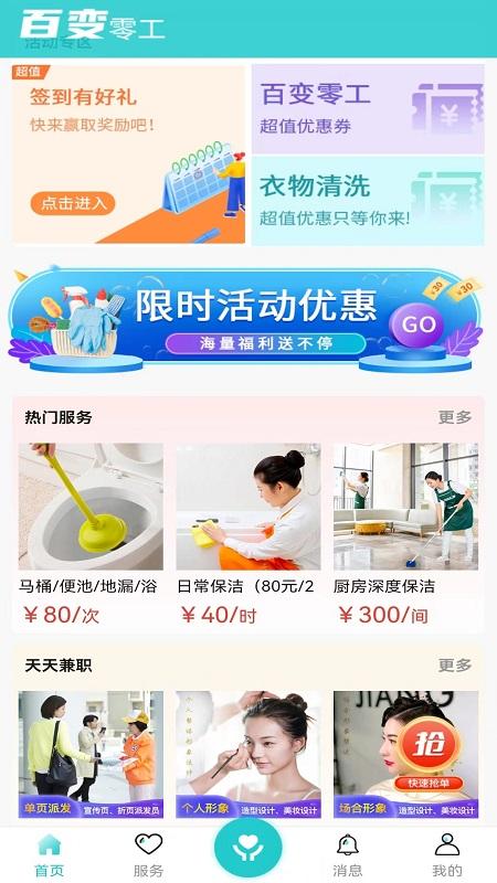 百变零工app下载,百变零工,家政app,维修app