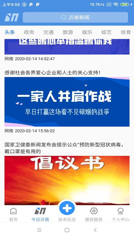 沂南e家手机客户端下载,沂南e家,沂南app,生活服务app