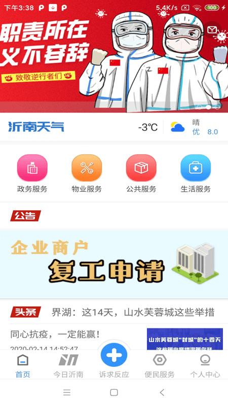 沂南e家手机客户端下载,沂南e家,沂南app,生活服务app