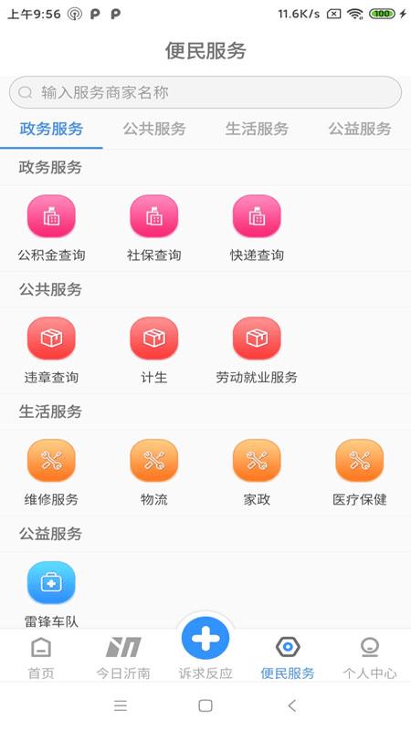 沂南e家手机客户端下载,沂南e家,沂南app,生活服务app