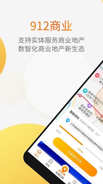 912商业网下载,912商业,商业app