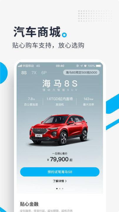 海马汽车app软件最新版下载,海马汽车,汽车app