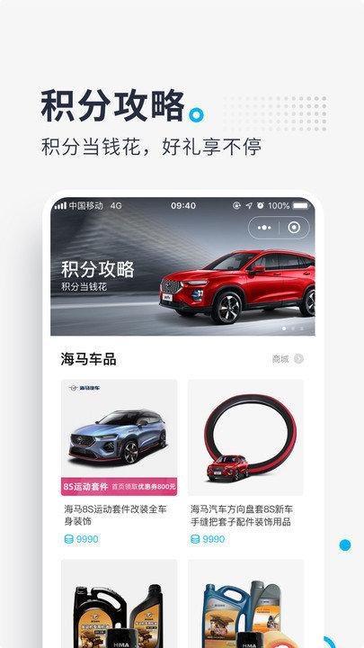 海马汽车app软件最新版下载,海马汽车,汽车app