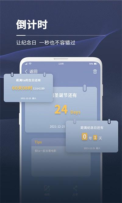 拾光倒计时app下载,拾光倒计时,记录app
