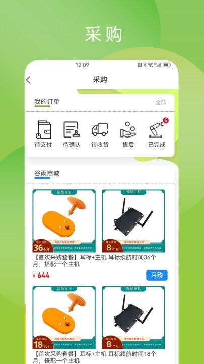 谷雨智控农场app下载,谷雨智控农场,办公app