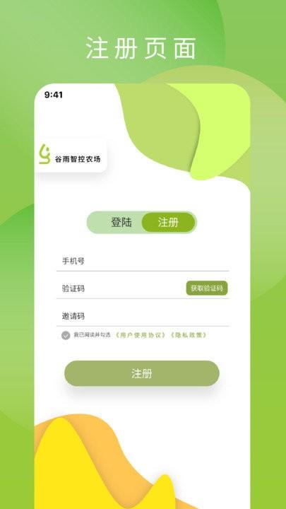 谷雨智控农场app下载,谷雨智控农场,办公app