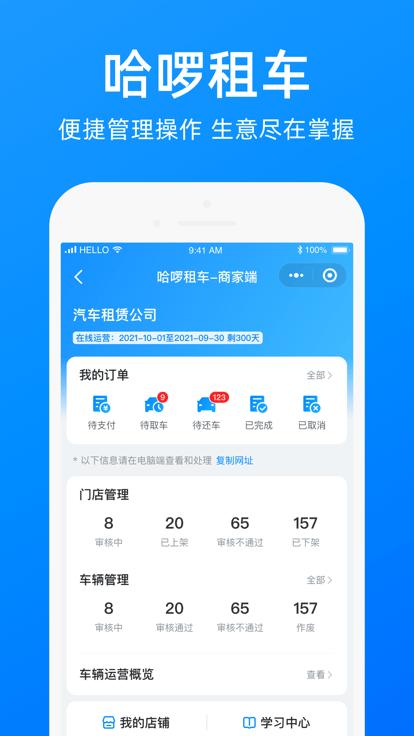 哈啰商家入驻平台官方版下载,哈啰商家,商家app,哈啰出行app