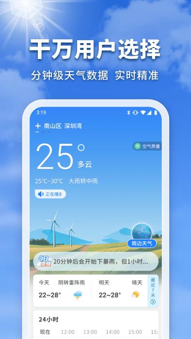万能实况天气通app下载,万能实况天气通,天气app,气象app