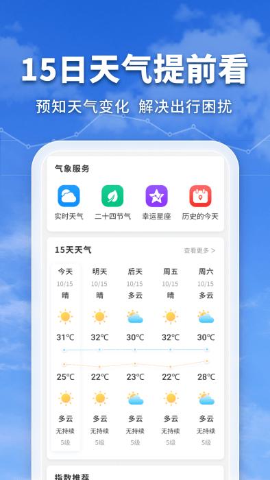 万能实况天气通app下载,万能实况天气通,天气app,气象app