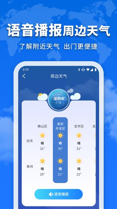 万能实况天气通app下载,万能实况天气通,天气app,气象app