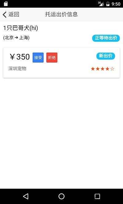 宠物托运软件下载,宠物托运,托运app