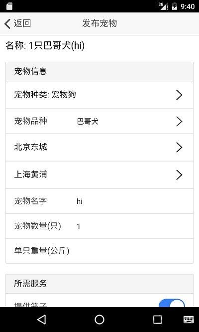 宠物托运软件下载,宠物托运,托运app