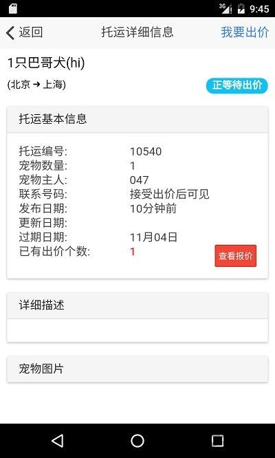 宠物托运软件下载,宠物托运,托运app