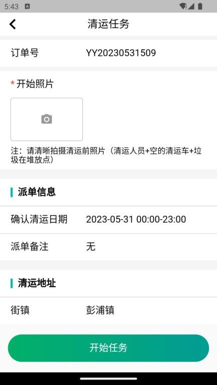 政浩智慧环卫官方版下载,政浩环卫,智能环卫app,清洁卫生app