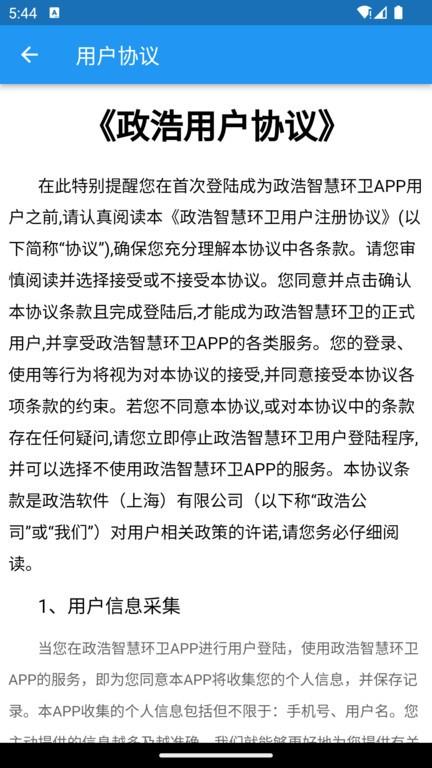 政浩智慧环卫官方版下载,政浩环卫,智能环卫app,清洁卫生app